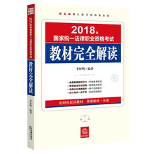 备考2019司法考试 司法考试2018 国家统一法律职业资格考试