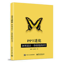PPT进化：如何设计一份惊艳的PPT