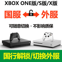 利乐普 xbox one s x Series X S 国行解锁 天蝎座 破解 切换外服 U盘 Xbox Series X/S 国服转外服U盘