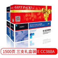 埃特（elite_value）E CC388A黑色硒鼓(3+1礼盒装) (适用惠普 LaserJet 1008/M1213nf)