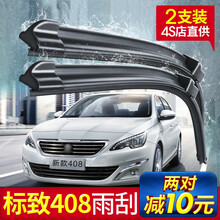 东风标致新408雨刮器片原装2014-2013款标志老款2010-2015胶条原厂无骨雨刷器条 新款40814-15-16年款 一对装