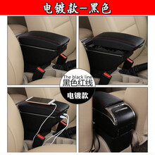 扶手箱专用于丰田威驰2014款2017款新威驰FS致炫改装配件中央手扶 威驰【电镀款】黑色