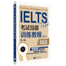 黑眼睛·IELTS考试技能训练教程：阅读（第5版）
