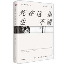 死在这里也不错（十年典藏增订版）