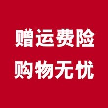 运费险（赠品）【赠品为增值服务 不发货】全国联保（条件：购买一件及以上） 标配 官方标配