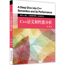 C++语义和性能分析