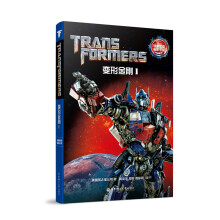 经典双语电影小说·变形金刚1 Transformers