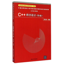 C++程序设计（第3版）