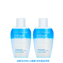 赠品链接请勿拍下 美宝莲眼唇卸妆液眼部唇部清洁卸妆水 2支40ml