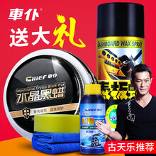 车仆汽车蜡黑色车打蜡保养新车用去污上光保护养护蜡黑车专用蜡黑蜡抗划痕 水晶黑蜡260g+表板蜡 送打蜡洗车四件套