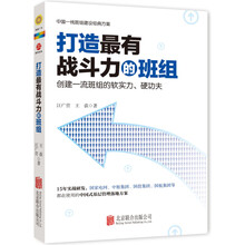 打造最有战斗力的班组（2017版）