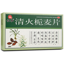 仁和 清火栀麦片(糖衣片) 10盒