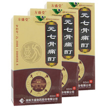 方盛堂 元七骨痛酊 60ml*1瓶/盒 3盒