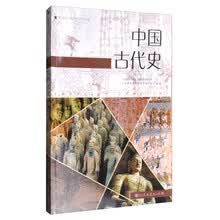 中国古代史 人教版 高中新课标 编年体历史读本 适合高考学生使用