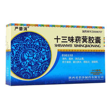 君碧莎 严碧消 十三味菥蓂胶囊 0.3g*36粒/盒 3盒