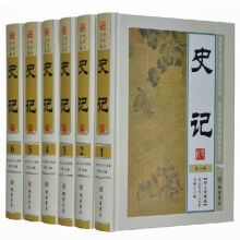 正版 史记 原文白话文 文白对照白话版中国全史中华上下五千年历史全套6册司马迁图文珍藏版 正版书籍 