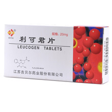 吉贝尔 利可君片 20mg*48片 白血球减少 血小板减少F