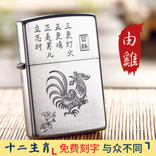 打火机zippo美国原装经典铬缎砂雕刻十二生肖点烟器  生日礼物刻字 男士个性礼物 鸡