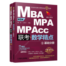 mba联考教材2019精点教材 MBA、MPA、MPAcc管理类