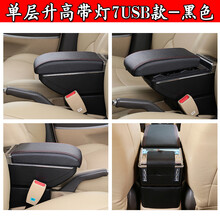 日产阳光扶手箱尼桑阳光中央手扶原装专用东风日产新阳光改装配件 阳光【单层升高带灯7USB款】黑色