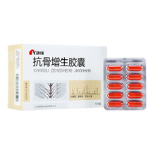 康缘 抗骨增生胶囊 0.35g*100粒/盒 补腰肾强筋骨活血止痛骨性关节炎肝肾不足关节肿胀麻木疼痛 1盒