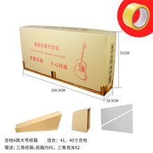 木棉花（MU MIAN HUA） 木棉花小提琴吉他电子琴加厚纸箱瓦楞乐器纸盒包装盒 【A款大号吉他纸箱】外箱+内盒+泡沫2块+胶带