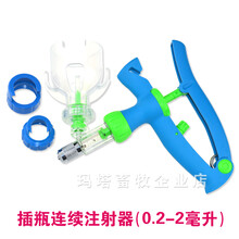稽峰 兽用猪用兔用疫苗可调插瓶连续注射器1-2-5毫升连续注射针筒枪 0.2-2毫升插瓶注射器（普通款）