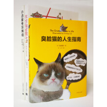 喵星人的世界：小店里的招牌猫+东京猫町散步+臭脸猫的人生指南（套装共3册 猫咪帆布包1个）