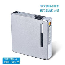 新款充电烟盒打火机20支装超薄自动弹烟便携一体式不锈钢香菸盒男士个性创意刻字usb烟盒子 免费刻字 充电款-磨砂银