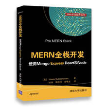MERN全栈开发 使用Mongo Express React和N