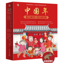 “中国年”原创图画书系列（珍藏版 套装共6册）