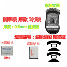 火线竞技 RAZER雷蛇 炼狱蝰蛇 精英2000 标准版 地狱狂蛇 2014版 鼠标脚贴贴脚垫 蝰蛇精英 替换型 赛事 2套