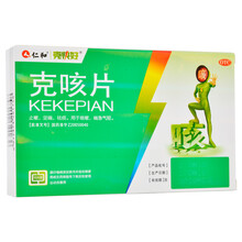 0运费】仁和 克咳片 0.5g*16片/盒 化痰止咳 定喘祛痰咳嗽喘急气短 标准装