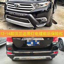 子骁12-14款汉兰达13锐博款电镀带灯前后杠加厚前后护杠保险杠高端 电镀款前后杠