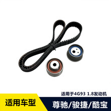 中华骏捷/尊驰 4G93/1.8排量 正时皮带套装 时规套装 盖茨汽车用品 皮轮 红色