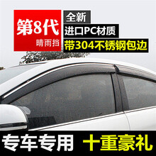 晴雨挡遮雨板车窗雨眉雨档汽车门窗户防雨条 长安睿骋CC