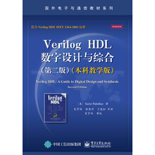 Verilog HDL数字设计与综合（第二版 本科教学版）