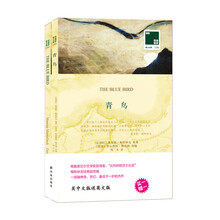 双语译林·壹力文库：青鸟