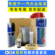 点缤一汽大众CC高尔夫嘉嘉旅蔚领宝来捷达速腾迈腾汽车补漆笔划痕修复喷漆手喷漆自喷漆套装 糖果白FVW-11 单支笔（简单遮瑕防锈）