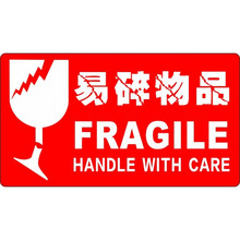 易碎标签 易碎品标签贴纸 快递标签贴纸警示贴 易碎品不干胶 英文易碎