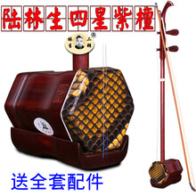 依之木 陆林生四星紫檀二胡 苏州二胡 小叶紫檀材质 蟒皮可选赠全套配件 乐器