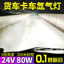 24V货车疝气灯套装大卡车客车改装超亮灯泡H1H3H4H7氙气灯货车 24V 55W一秒快启纯白光一对 H3