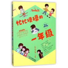 忙忙碌碌的一年级（男生专属版 注音读物）/胡小闹日记