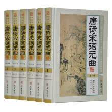 唐诗宋词元曲鉴赏图文版 正版全套6册精装诗文注释鉴赏 唐诗宋词元曲三百首全集文白对照古诗词 原文注释鉴赏 图文珍藏版 精装6册 诗词鉴赏 唐诗宋词元曲全集 唐诗宋词元曲鉴赏