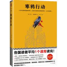 通宵小说肯·福莱特悬疑经典：寒鸦行动