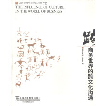 外教社跨文化交际丛书：商务世界的跨文化沟通
