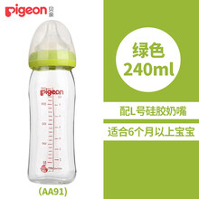 贝亲宽口径玻璃奶瓶 新生婴儿宝宝防胀气奶瓶吸管配件 【无赠品】240绿（6个月以上