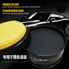 黑蜡黑色车漆汽车蜡新车蜡养护蜡上光长久防护去污修复车蜡镜面效果 黑金蜡（黑色车专用）