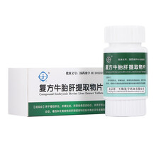 京生 复方牛胎肝提取物片40mg*36片 慢性肝炎，肝硬化症、肝源性骨质疏松症，牛皮癣，肝心综合症 1盒装