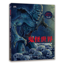鬼怪世界：如何设计与绘画怪物形象
